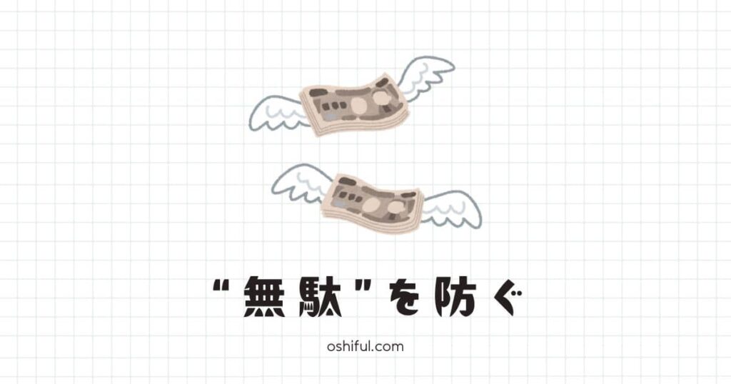 推し活を楽しみながら「お金の無駄」を防ぐ3つの方法