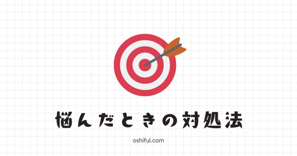 それでもブログのペルソナ設定に悩んだら