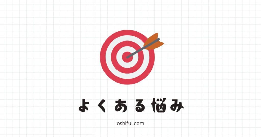 ブログのペルソナに関するよくある質問(FAQ)