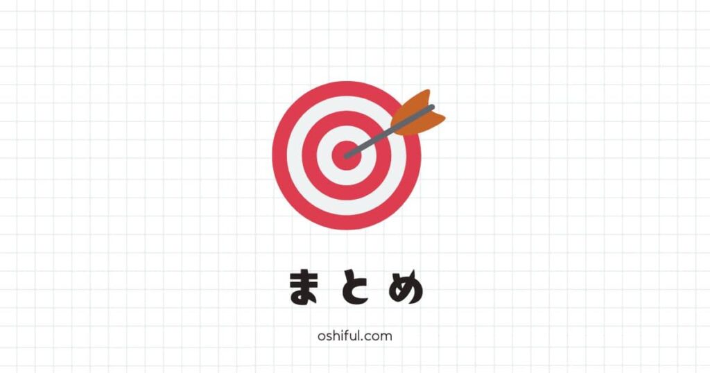 まとめ:ペルソナ設定で “読者のための” ブログをつくる