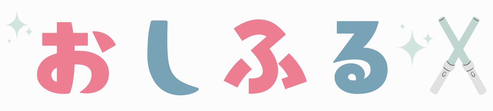 おしふる