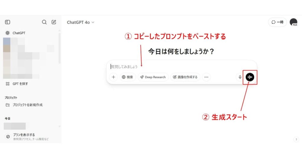 ChatGPTにアイデアをもらう(手順6)