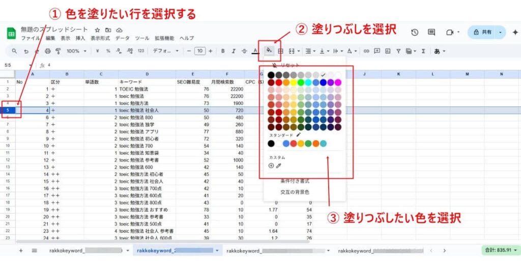 スプレッドシートで行に色を塗る方法