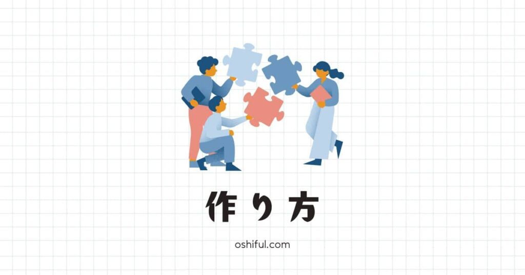初心者向け丨トピッククラスターの作り方【4ステップ】