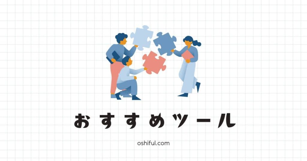 トピッククラスターの作り方に役立つツール紹介